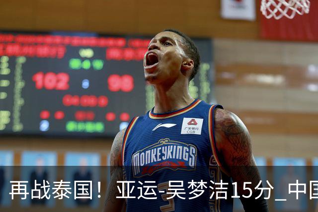 再战泰国！亚运-吴梦洁15分 中国女排3-0越南晋级四强