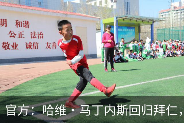 官方：哈维·马丁内斯回归拜仁，担任俱乐部新任品牌大使
